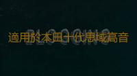 適用於本田十代思域高音喇叭16-21款思域喇叭罩音響無損改裝專用